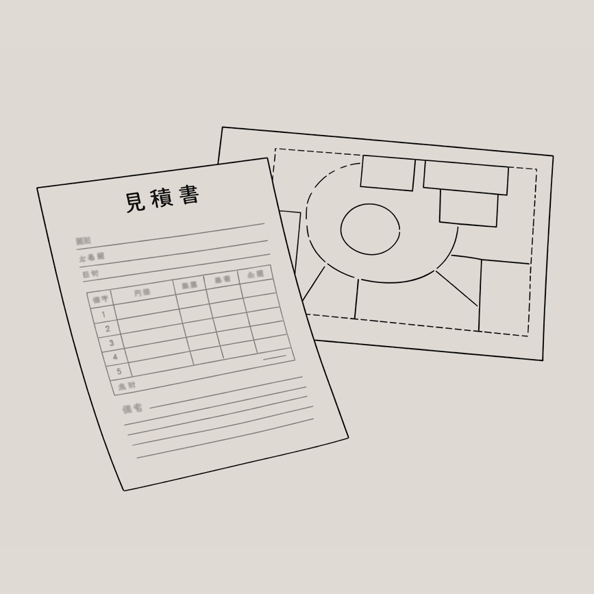 プラン・見積り